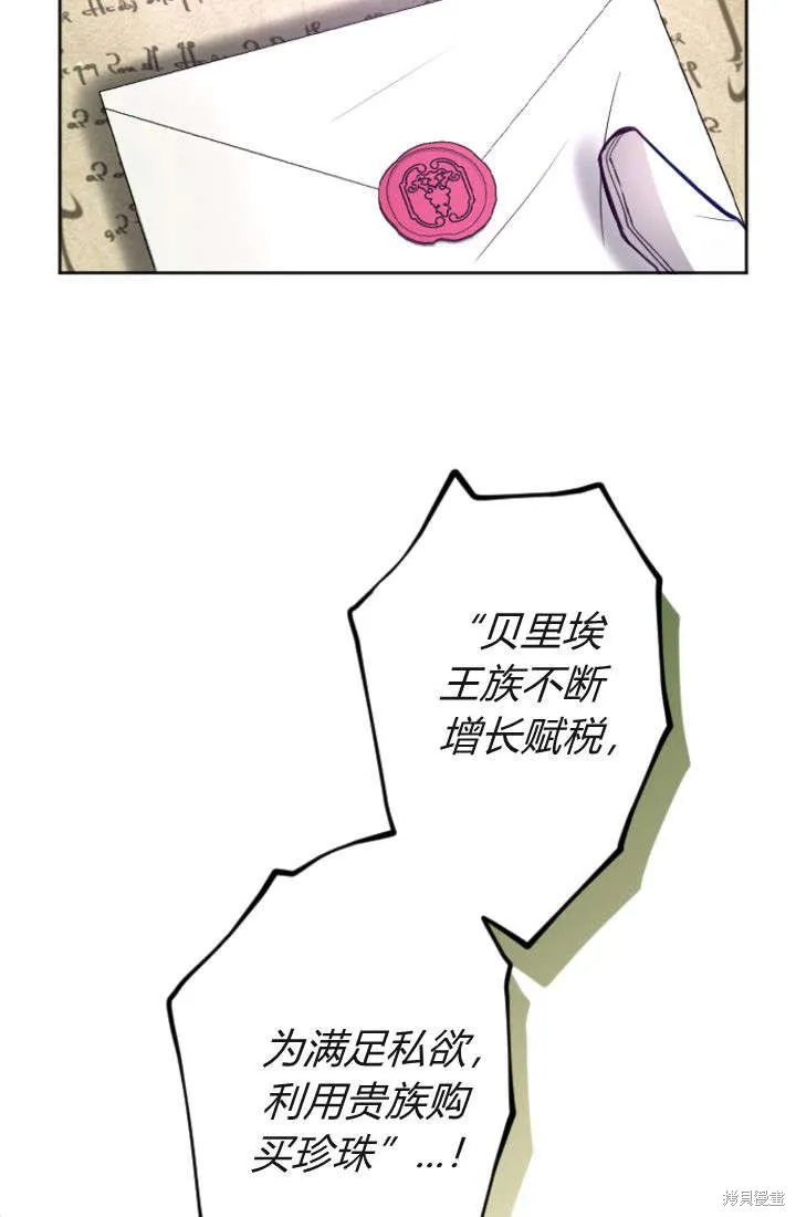和皇帝一起堕落,第106话,第72张