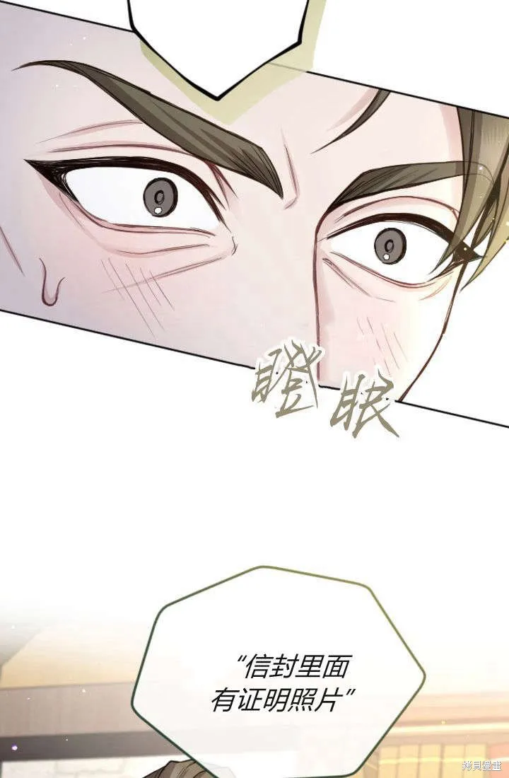 和皇帝一起堕落,第106话,第73张