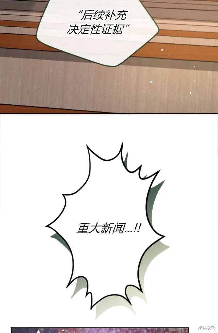 和皇帝一起堕落,第106话,第75张