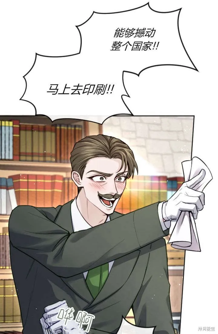 和皇帝一起堕落,第106话,第77张