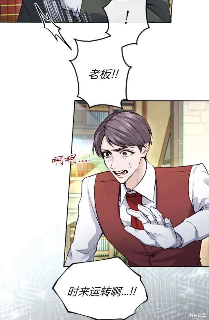 和皇帝一起堕落,第106话,第78张