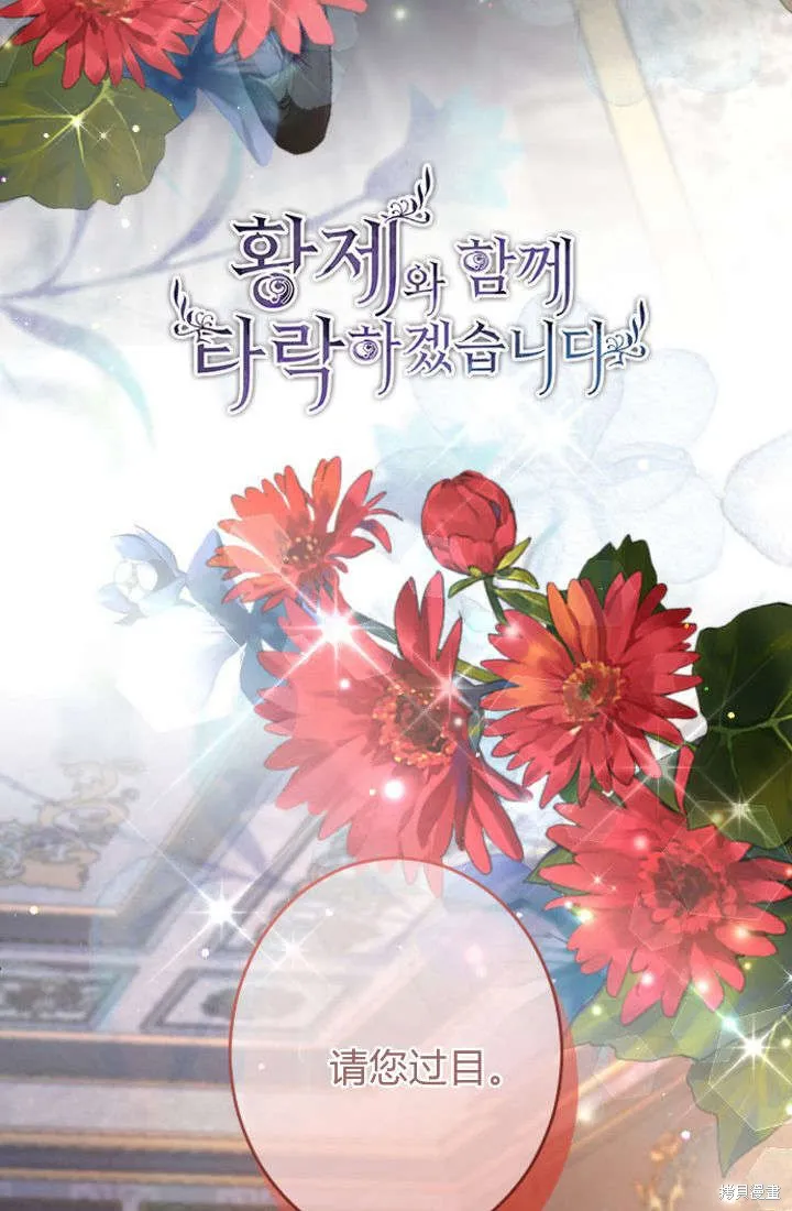 和皇帝一起堕落,第106话,第8张