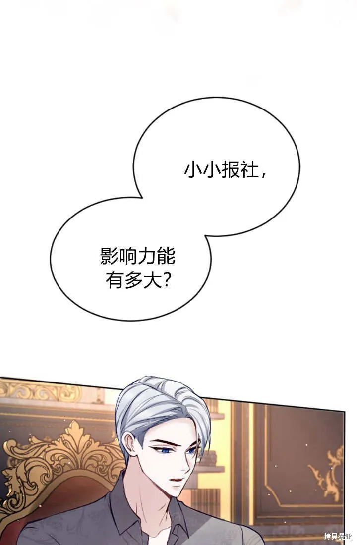 和皇帝一起堕落,第107话,第10张