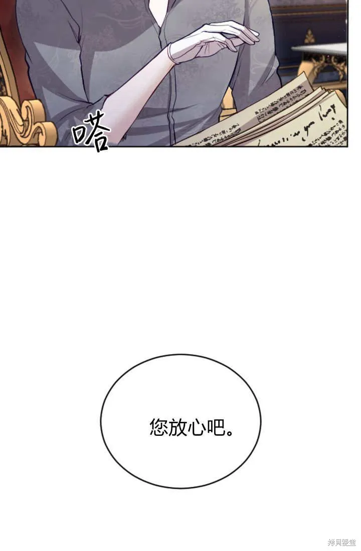 和皇帝一起堕落,第107话,第11张