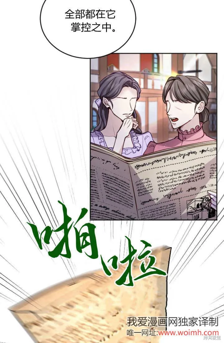 和皇帝一起堕落,第107话,第14张