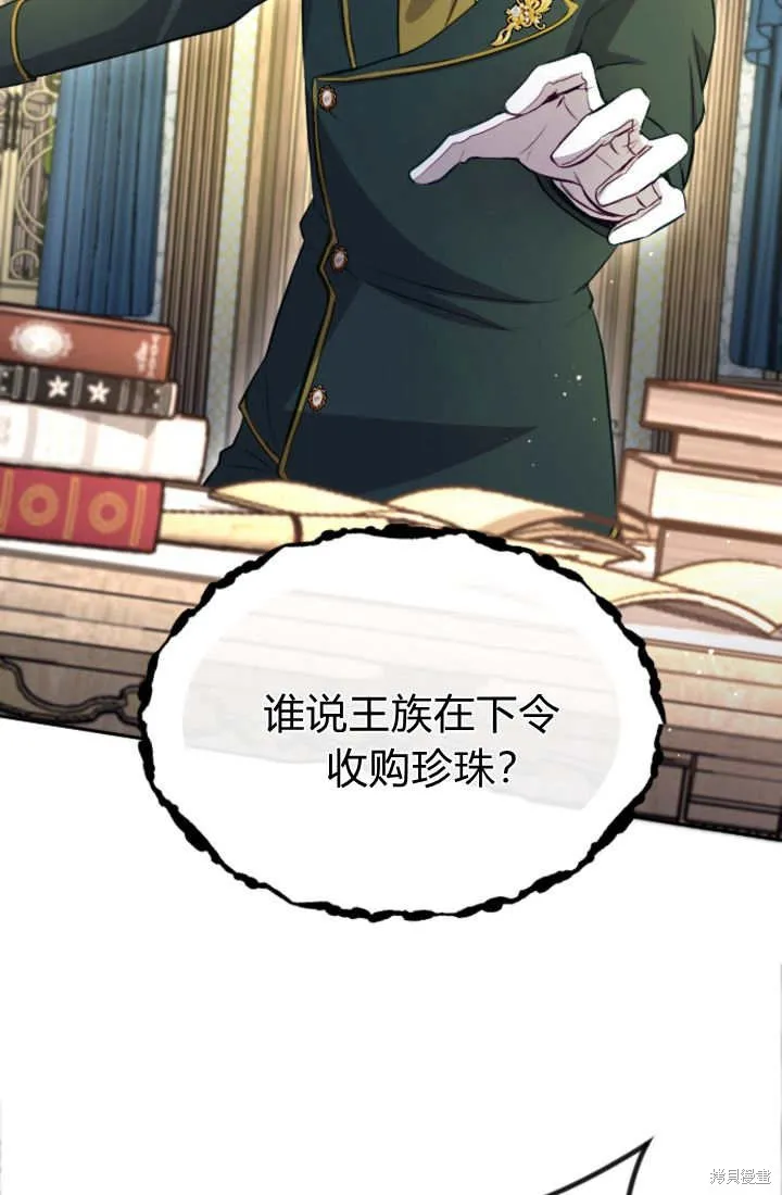 和皇帝一起堕落,第107话,第16张