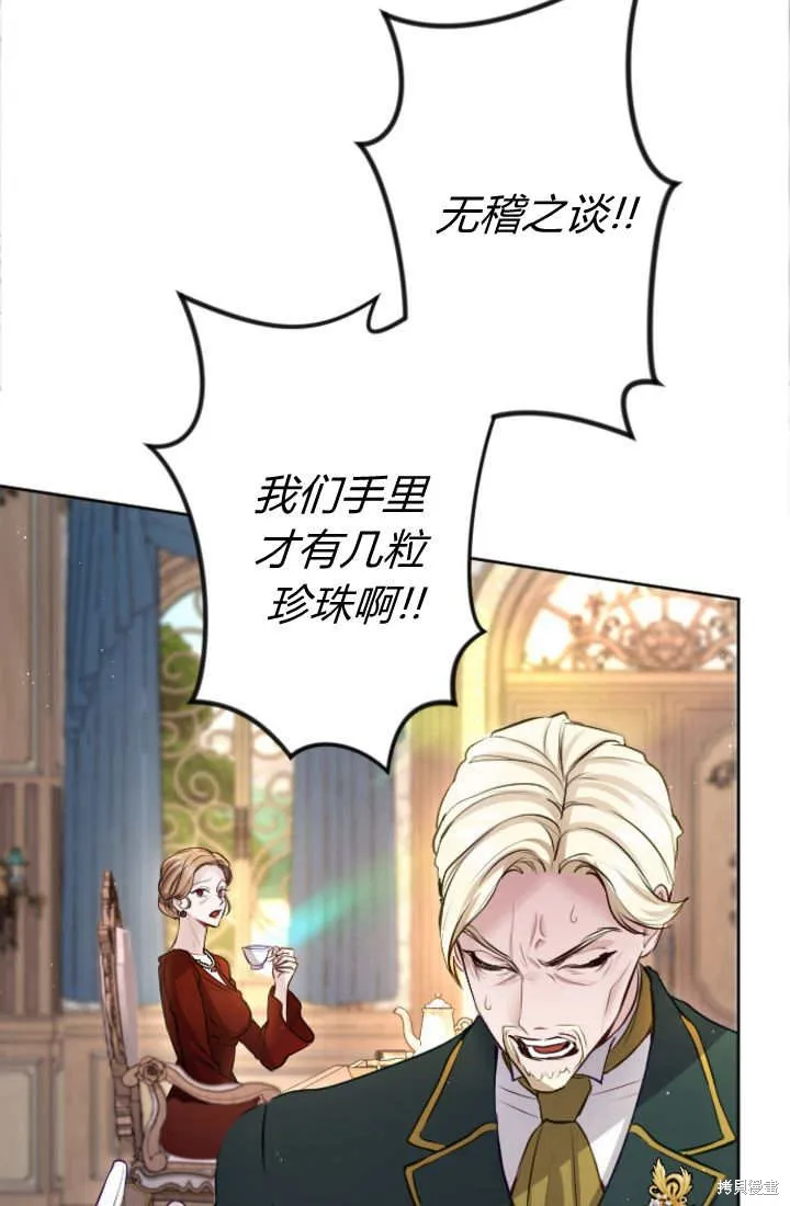 和皇帝一起堕落,第107话,第17张