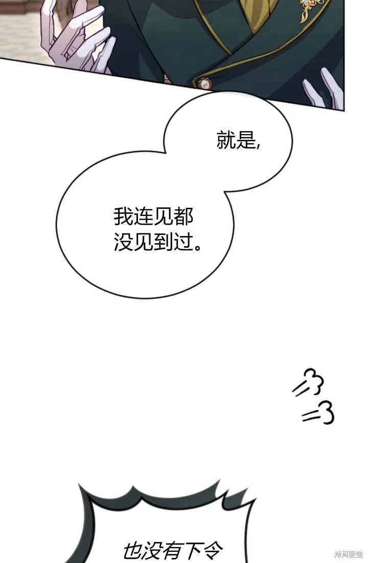 和皇帝一起堕落,第107话,第18张