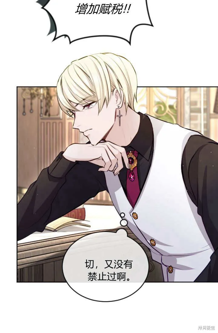 和皇帝一起堕落,第107话,第19张