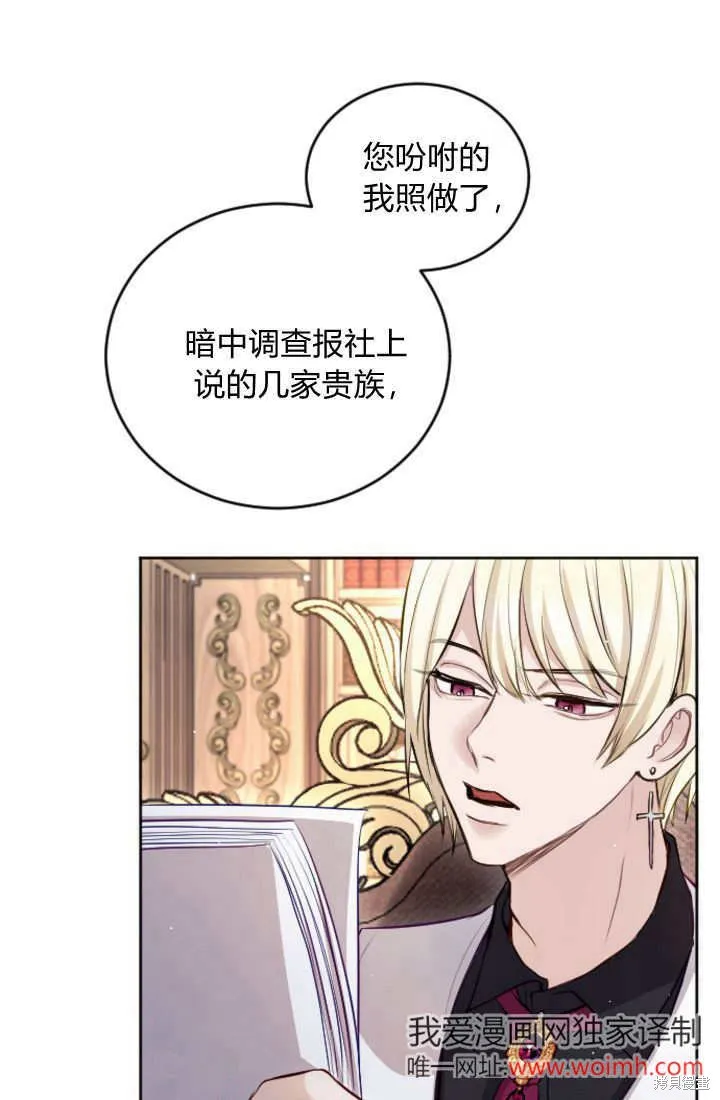 和皇帝一起堕落,第107话,第20张