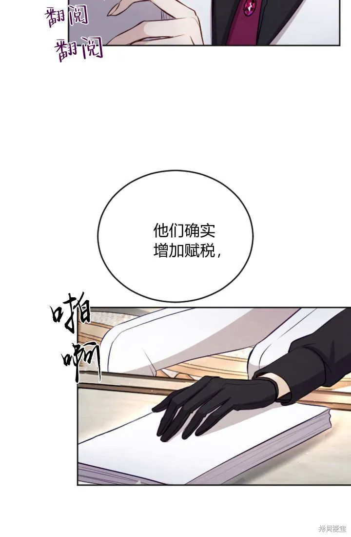 和皇帝一起堕落,第107话,第21张