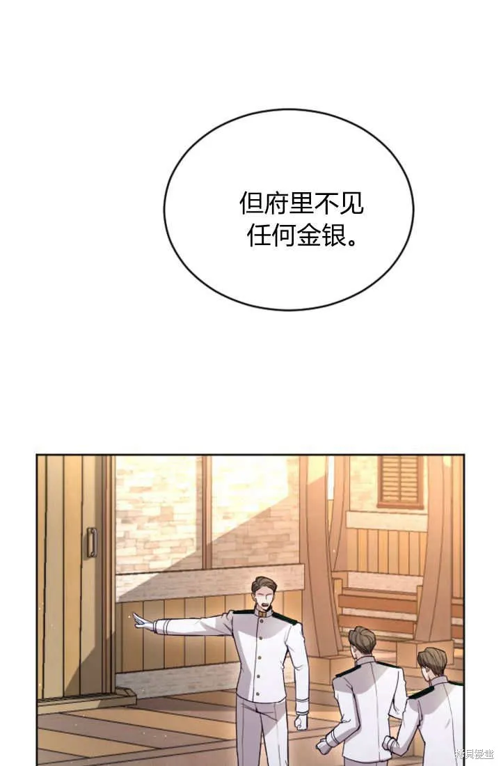 和皇帝一起堕落,第107话,第22张