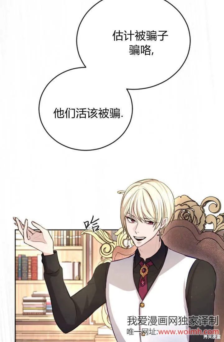 和皇帝一起堕落,第107话,第25张