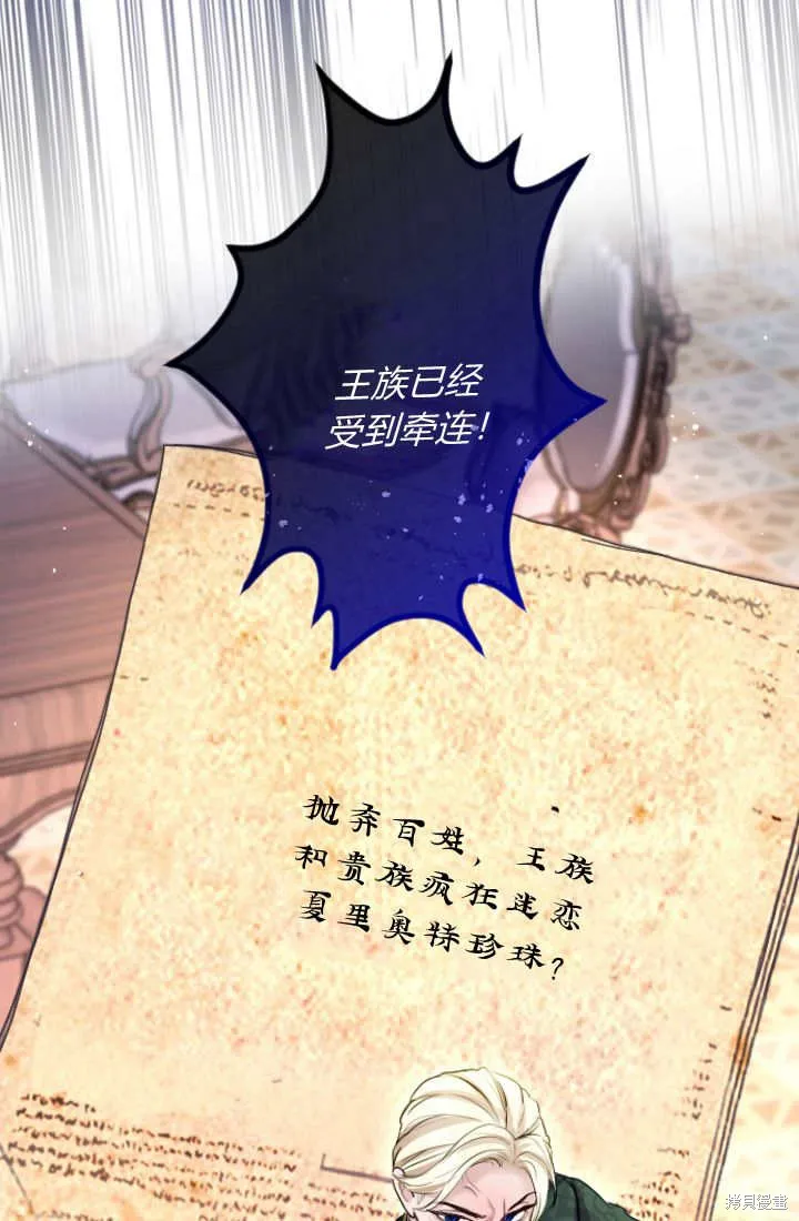 和皇帝一起堕落,第107话,第27张