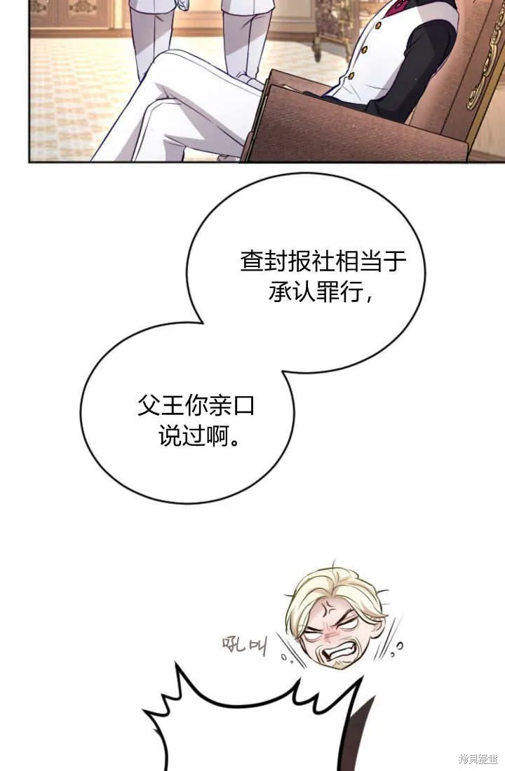 和皇帝一起堕落,第107话,第30张