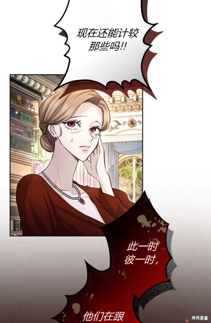 和皇帝一起堕落,第107话,第31张