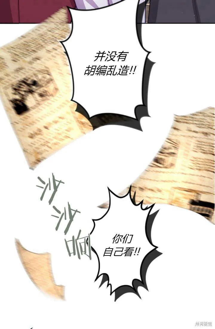 和皇帝一起堕落,第107话,第38张