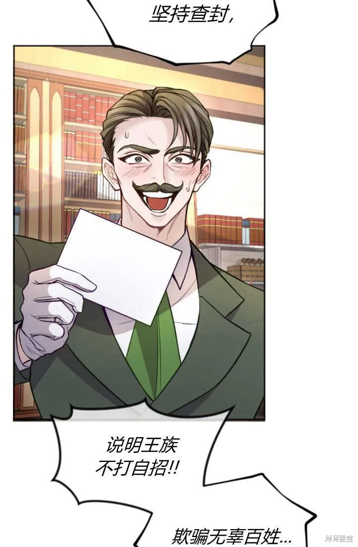 和皇帝一起堕落,第107话,第40张
