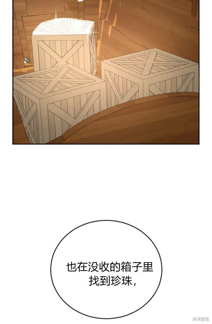 和皇帝一起堕落,第107话,第43张