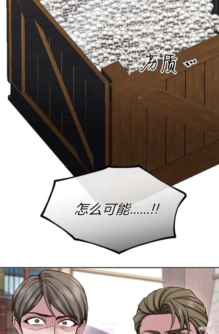 和皇帝一起堕落,第107话,第45张