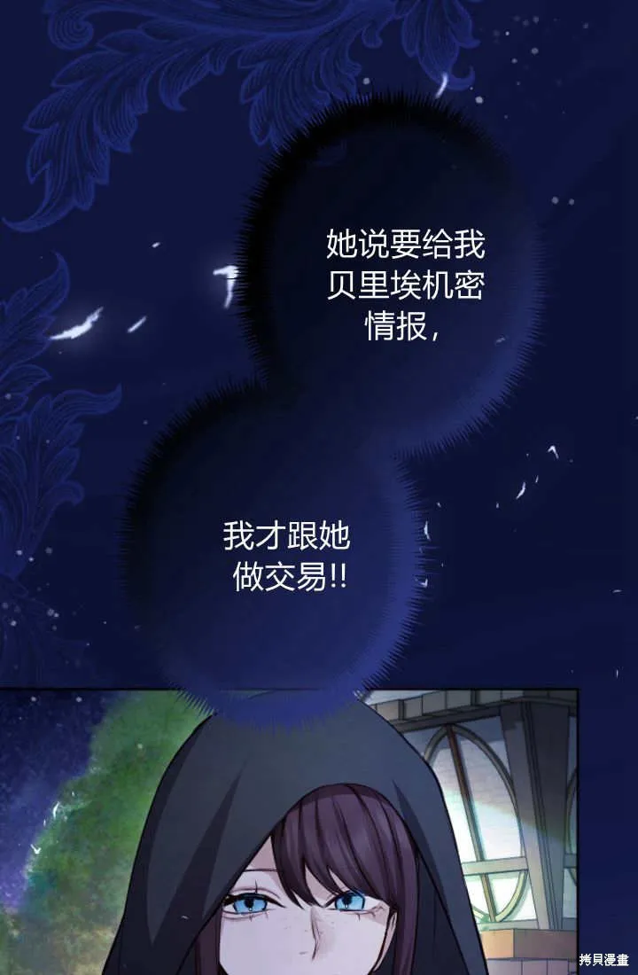 和皇帝一起堕落,第107话,第49张