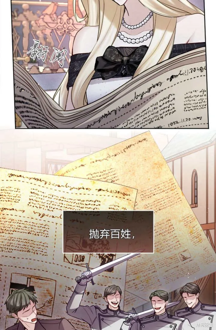 和皇帝一起堕落,第107话,第5张