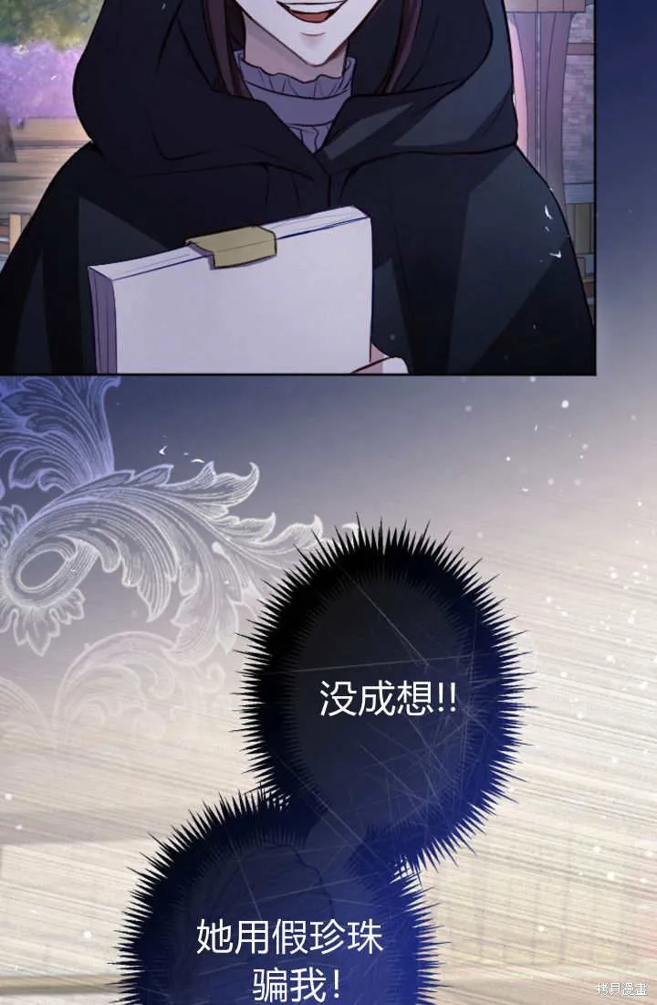 和皇帝一起堕落,第107话,第50张