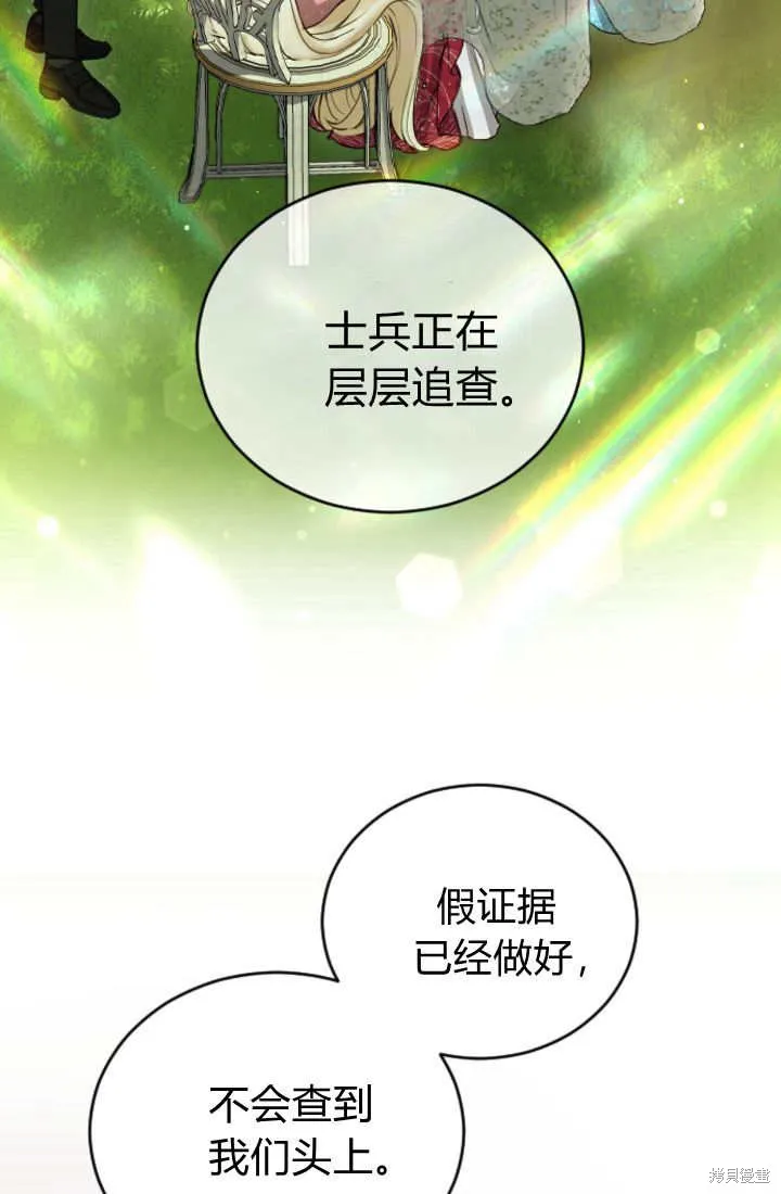 和皇帝一起堕落,第107话,第59张