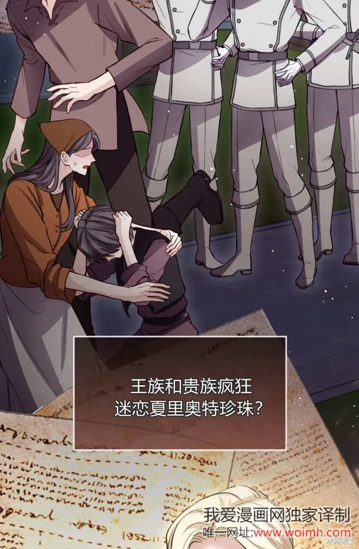 和皇帝一起堕落,第107话,第6张
