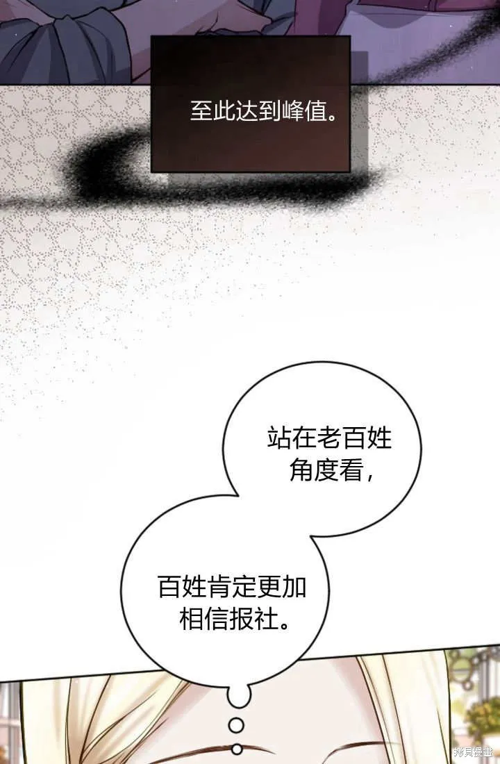 和皇帝一起堕落,第107话,第64张
