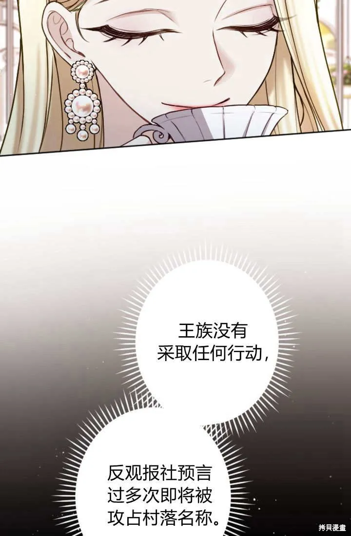和皇帝一起堕落,第107话,第65张