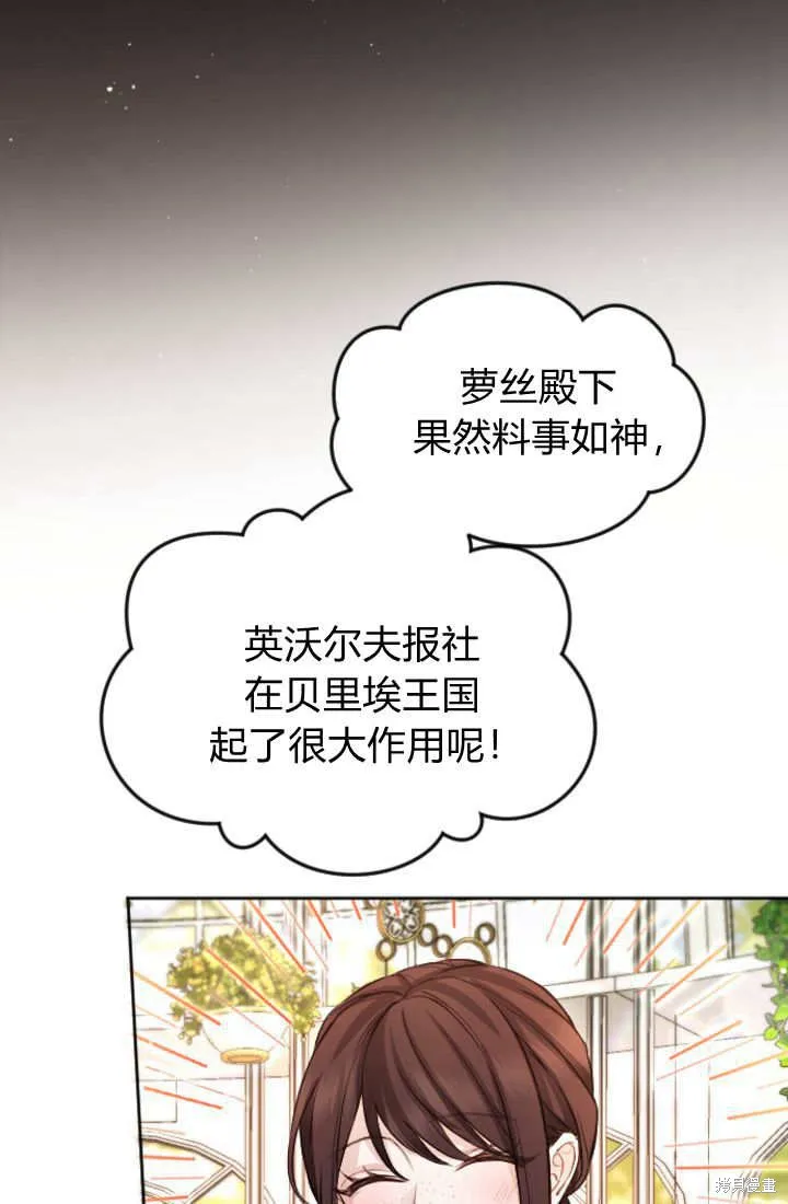 和皇帝一起堕落,第107话,第67张