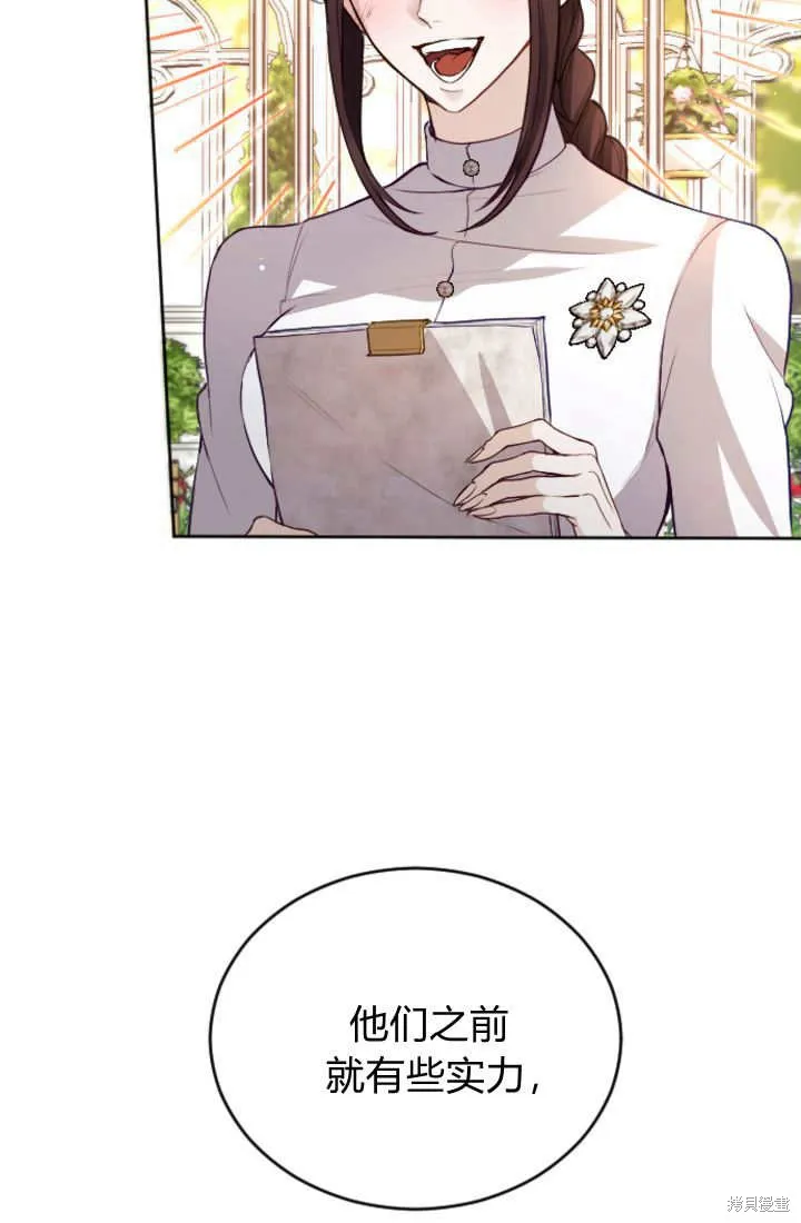 和皇帝一起堕落,第107话,第68张