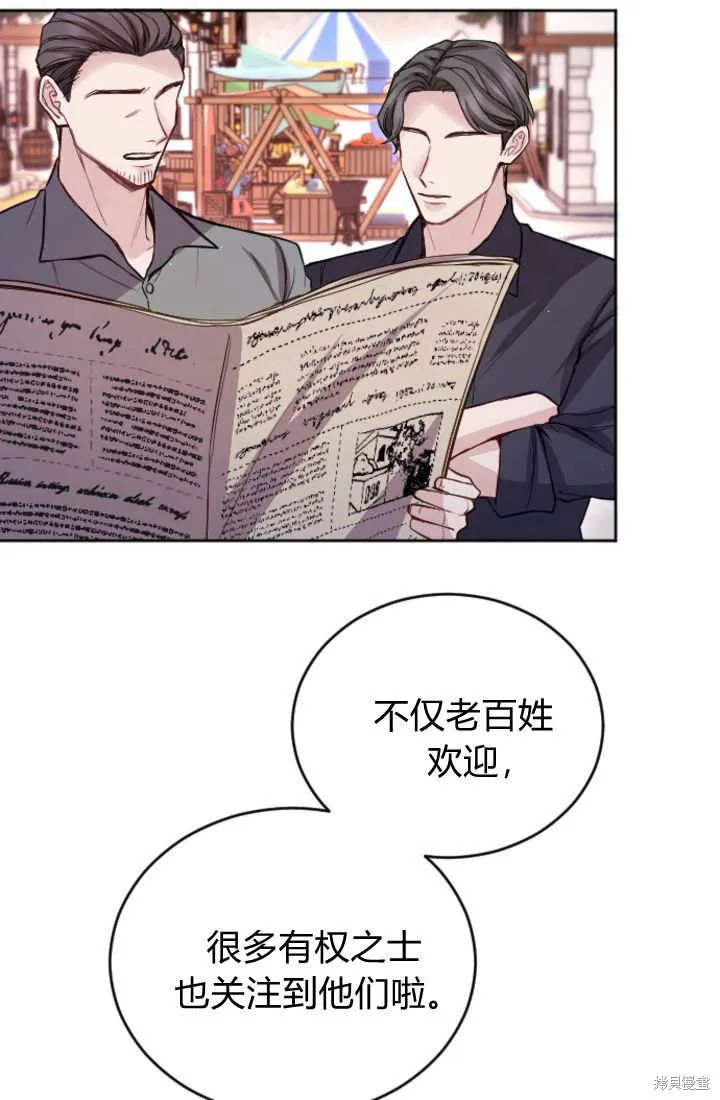 和皇帝一起堕落,第107话,第69张