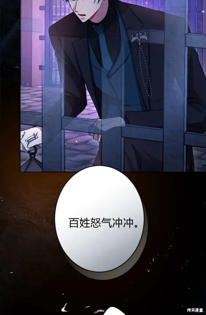 和皇帝一起堕落,第107话,第73张