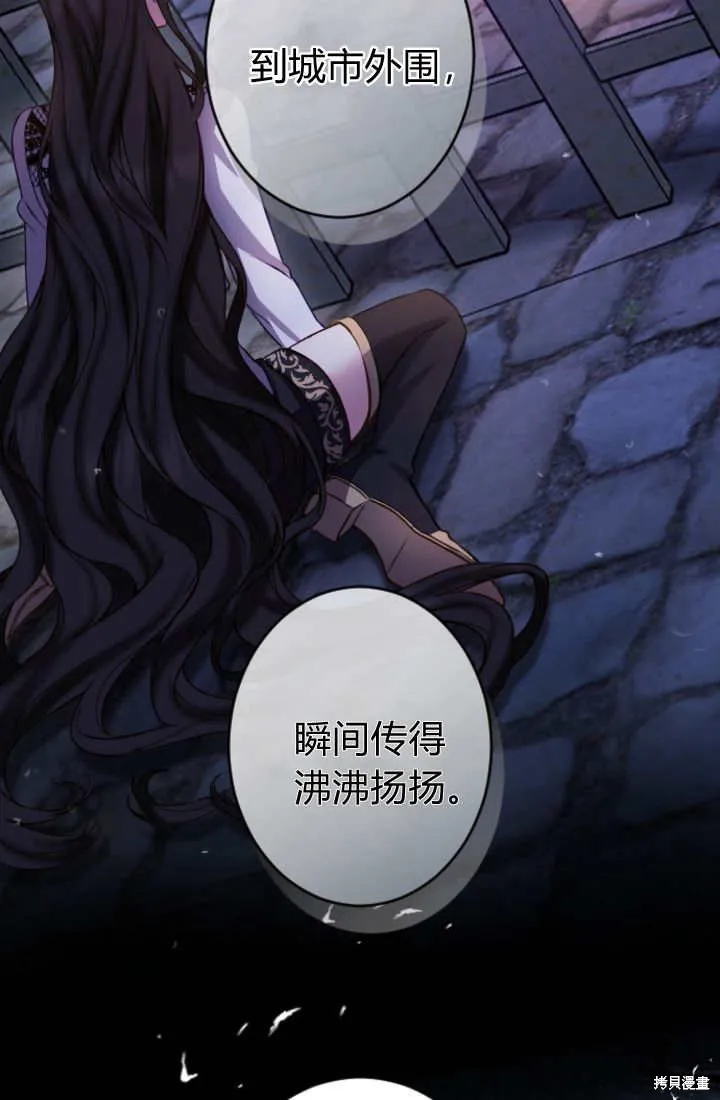 和皇帝一起堕落,第107话,第76张