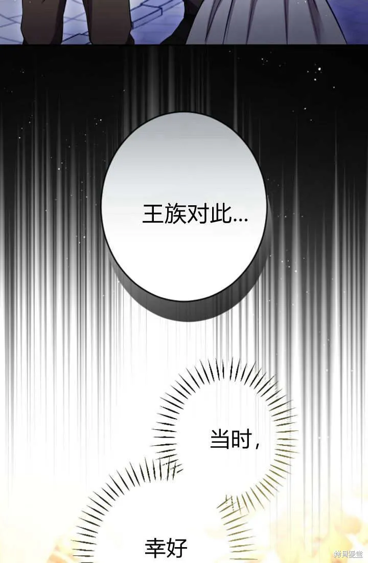 和皇帝一起堕落,第107话,第78张