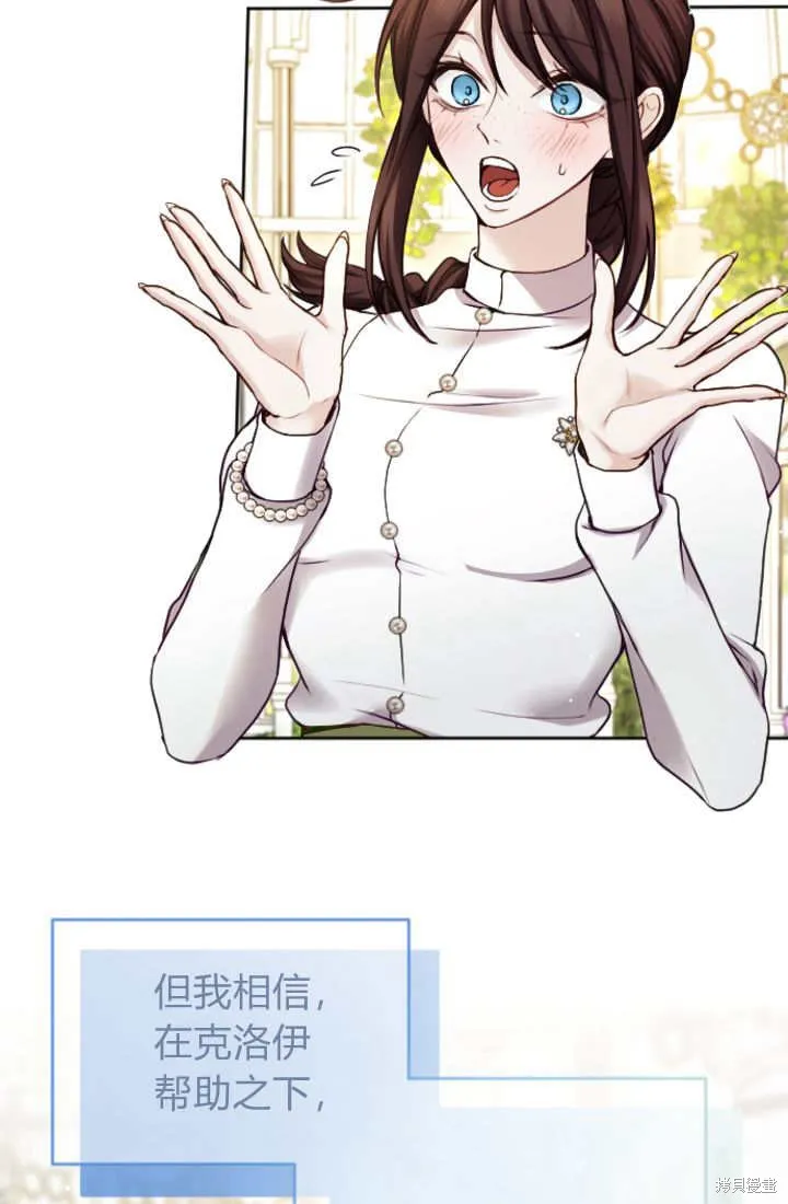 和皇帝一起堕落,第107话,第82张