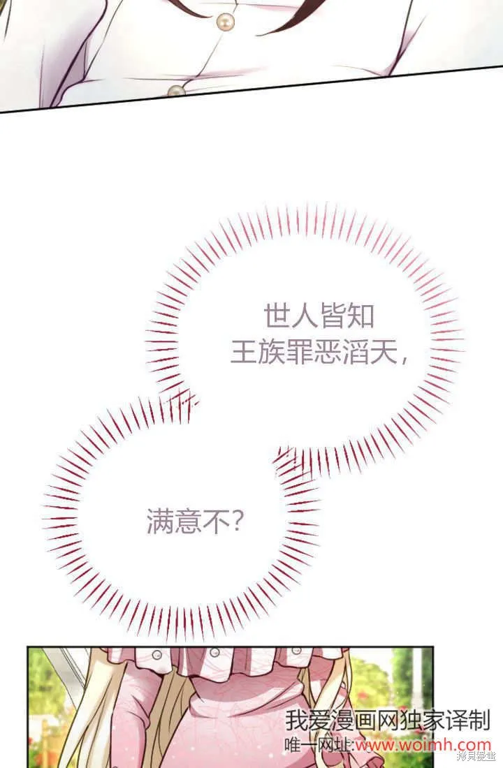 和皇帝一起堕落,第107话,第84张