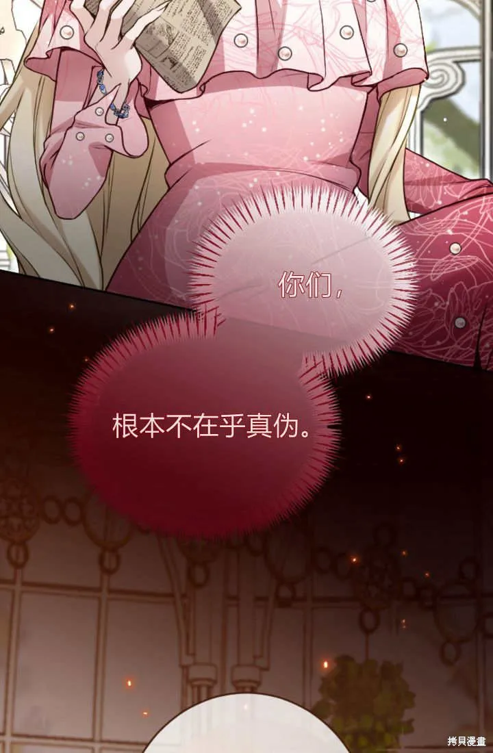 和皇帝一起堕落,第107话,第86张