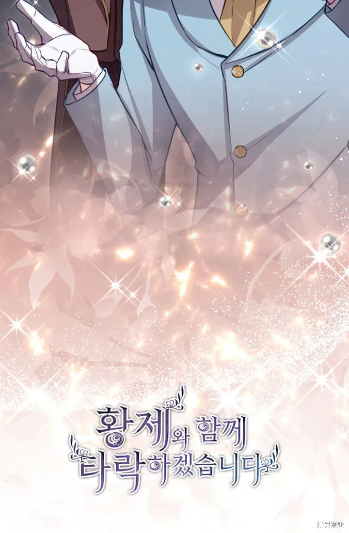 和皇帝一起堕落,第107话,第9张
