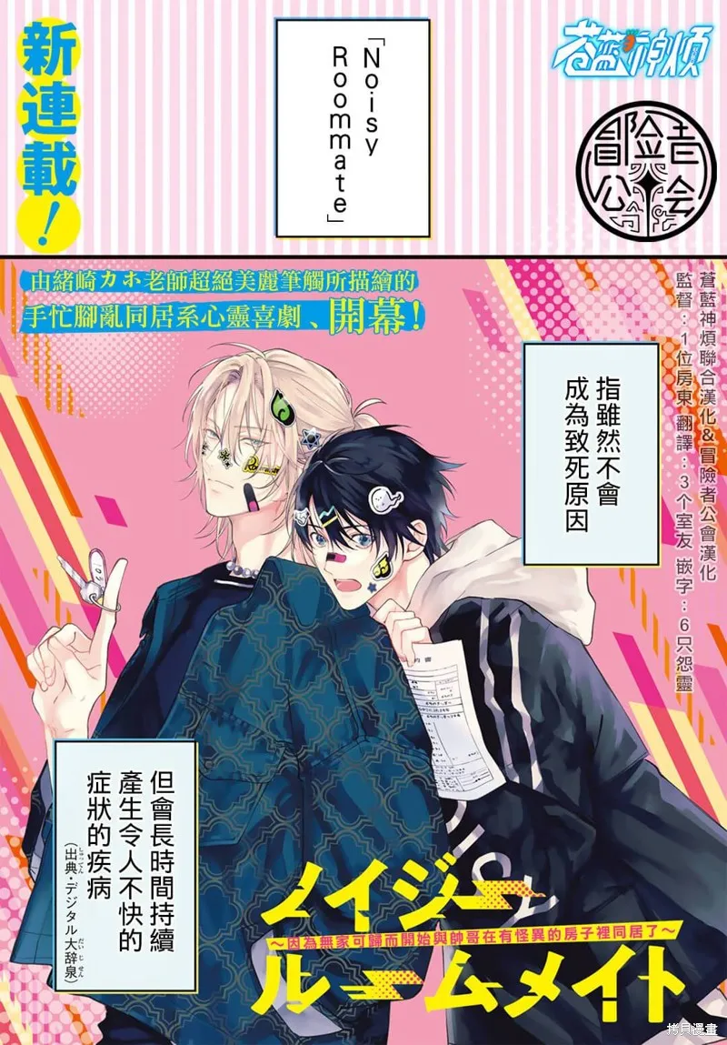 我的怨種室友,第01话,第1张
