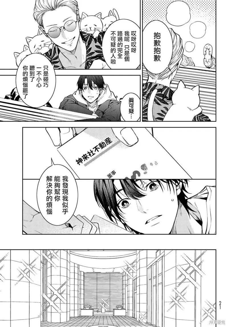 我的怨種室友,第01话,第10张