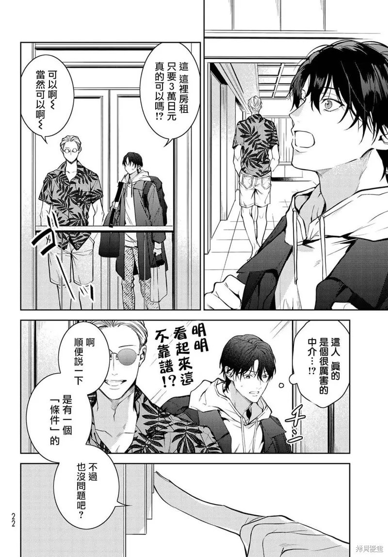 我的怨種室友,第01话,第11张
