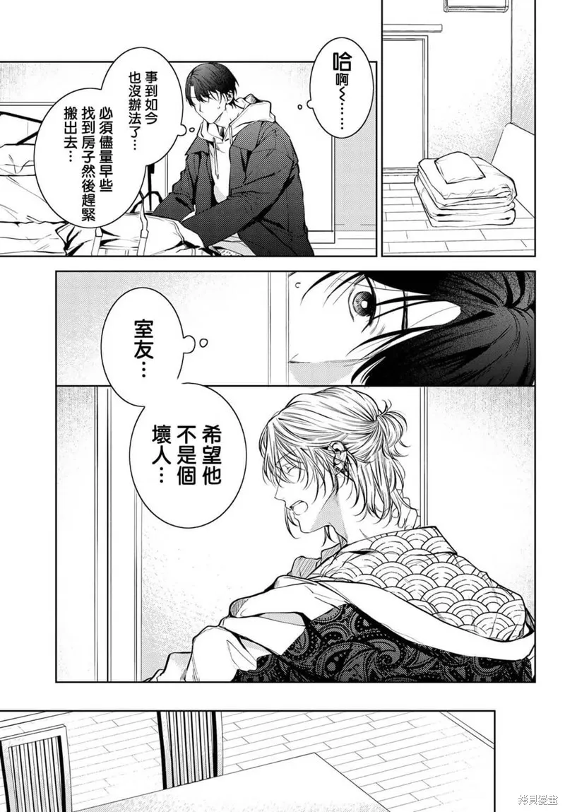 我的怨種室友,第01话,第16张