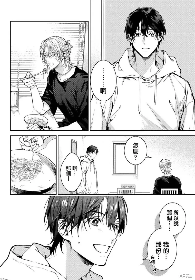 我的怨種室友,第01话,第17张