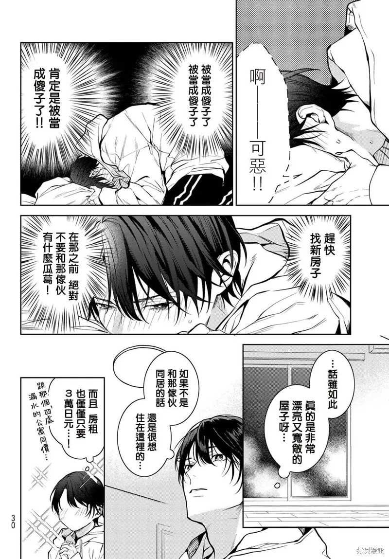 我的怨種室友,第01话,第19张
