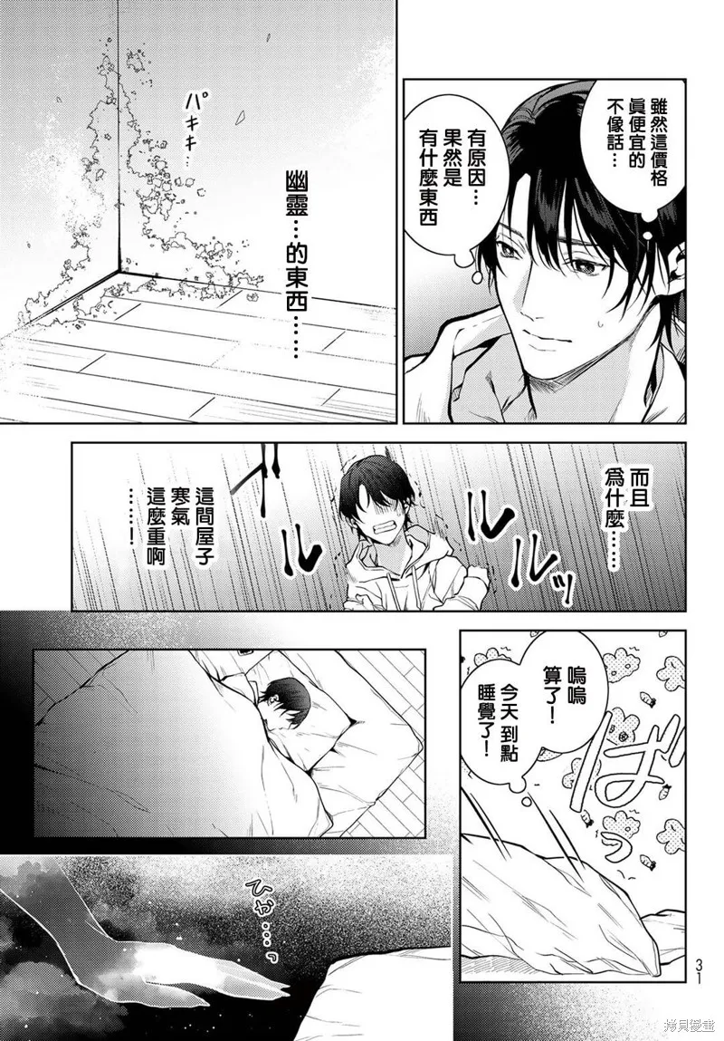 我的怨種室友,第01话,第20张