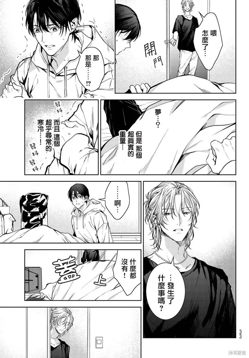 我的怨種室友,第01话,第22张