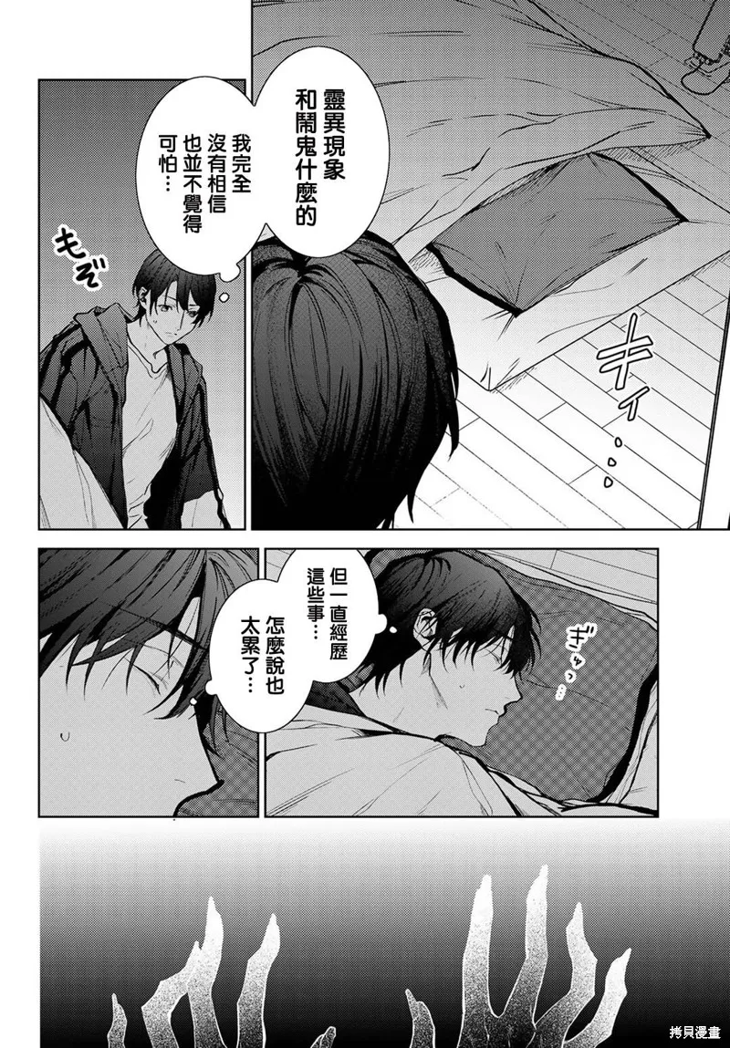 我的怨種室友,第01话,第25张